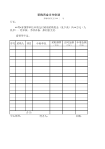 财政采购验收单