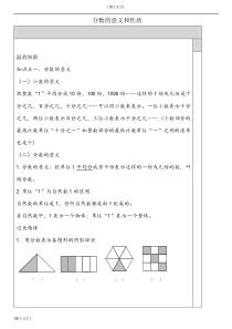 五年级下册-分数的意义和性质-讲义