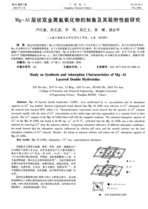 Mg-Al层状双金属氢氧化物的制备及其吸附性能研究