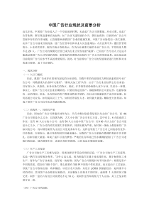 中国广告行业现状及前景分析