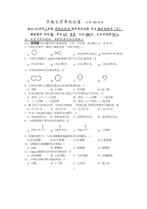 2014年医学类(5)有机化学试卷A1-2参考答案