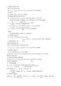 混凝土结构设计原理计算题答案