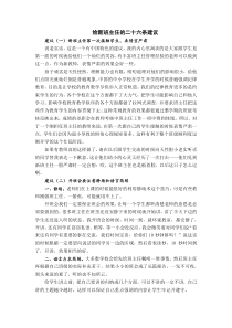 给新班主任的二十六条建议