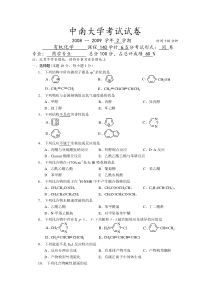 中南大学考试试卷-答案三