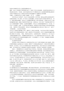 浅谈对中国特色社会主义制度优越性的认识