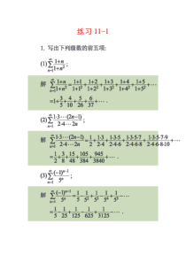 高等数学(无穷级数)习题及解答