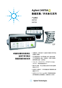 是德科技keysight34970a-keysight34972a数据采集开关技术指标