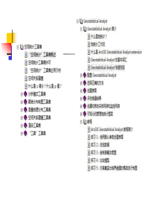 第七章-空间数据的统计分析方法