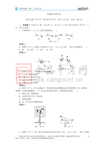 相交线与平行线试题及答案