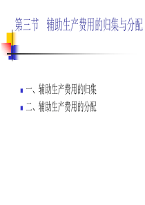 成本管理第三章3
