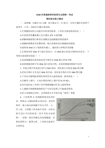 2018全国高考1卷理综试题及答案