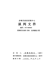 赤峰市政府采购中心工作职责