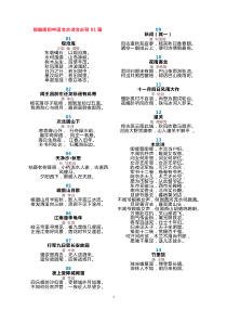 部编版初中语文古诗文必背81篇