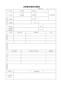 教师招聘表格