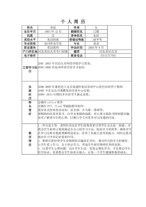 教师求职简历