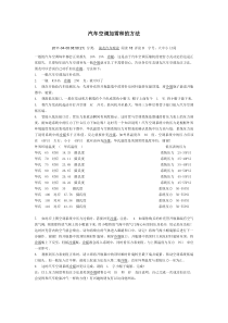 汽车空调加雪种的方法