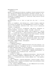 糖尿病健康教育知识讲座