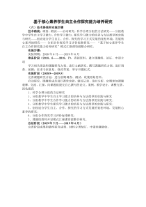 基于核心素养学生自主合作探究能力培养研究-(六)技术路线和实施步骤