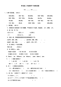 青岛版二年级数学下册第四单元测试题