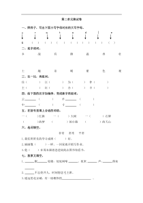 部编版一年级下册语文第二单元测试卷