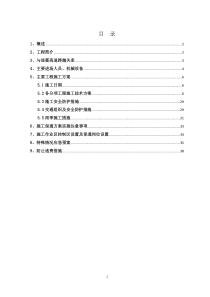 郑州市西三环北延与连霍高速公路互通式立交工程施工方案