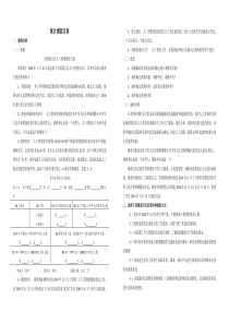 统计调查实训