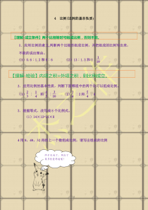 3.4比的基本性质2