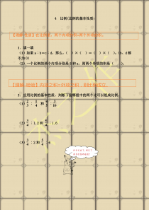 3.3比的基本性质