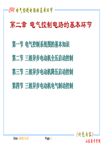 按钮接触器双重联锁正反转控制电路