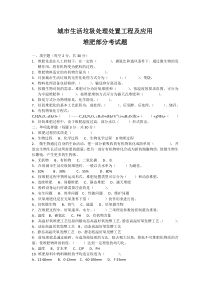 城市生活垃圾处理处置工程及应用堆肥部分考试题