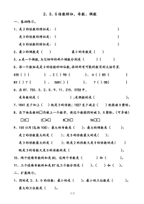 2、3、5倍数和奇数与偶数练习题