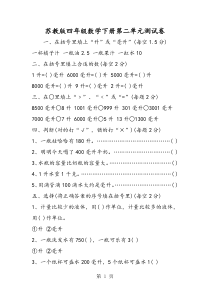 苏教版四年级数学下册第二单元测试卷