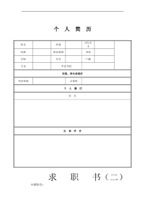 个人简历电子版