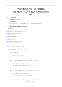 C#实验报告-简单计算器设计