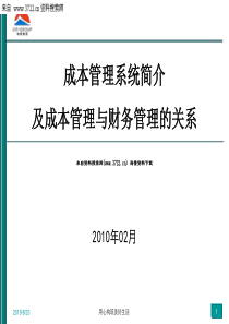 成本管理系统简介及成本管理与财务管理的关系(PPT 40页)