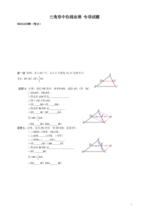 人教版八年级下三角形中位线定理