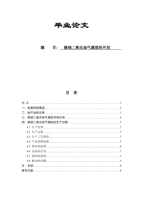 微细二氧化硅气凝胶的开发