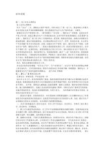 化工安全事故心得体会-教学范文