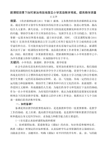 新课程背景下如何更加有效地落实小学英语教学常规-提高教学质量