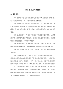 设计服务及保障措施