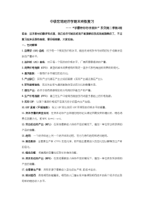 中级宏观经济学期末终极复习