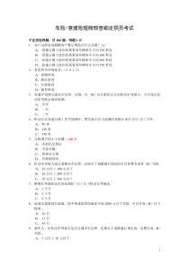 查勘员A卷试题及答案