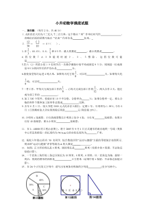 小升初数学摸底试题(含答案)