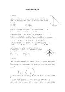 圆与圆的位置关系练习题