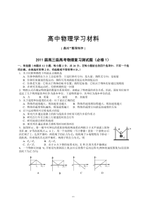 人教版高中物理必修一高考复习测试题.doc