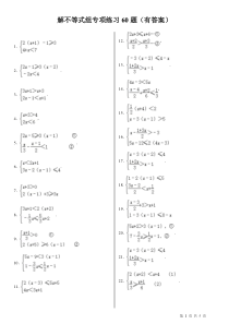 解不等式组计算专项练习60题打印