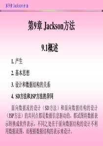 Jackson方法