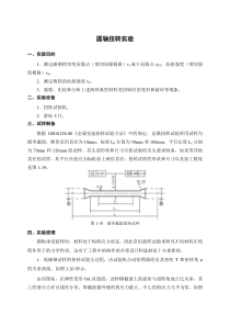 圆轴扭转实验。