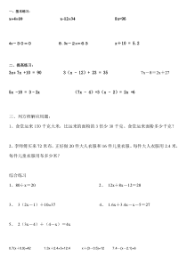 小学数学解方程练习题