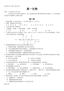 高中生物必修一期末综合测试题